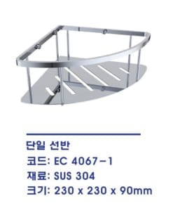 Kệ góc 1 tầng Ecobath EC-4067-1 3